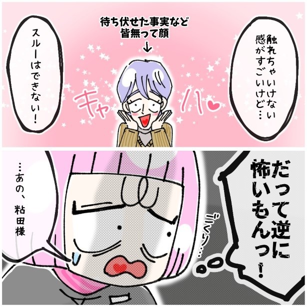 この女性、ストーカー_P167