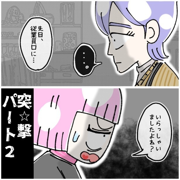 この女性、ストーカー_P168