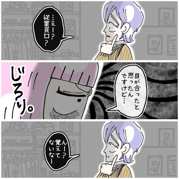 この女性、ストーカー_P169