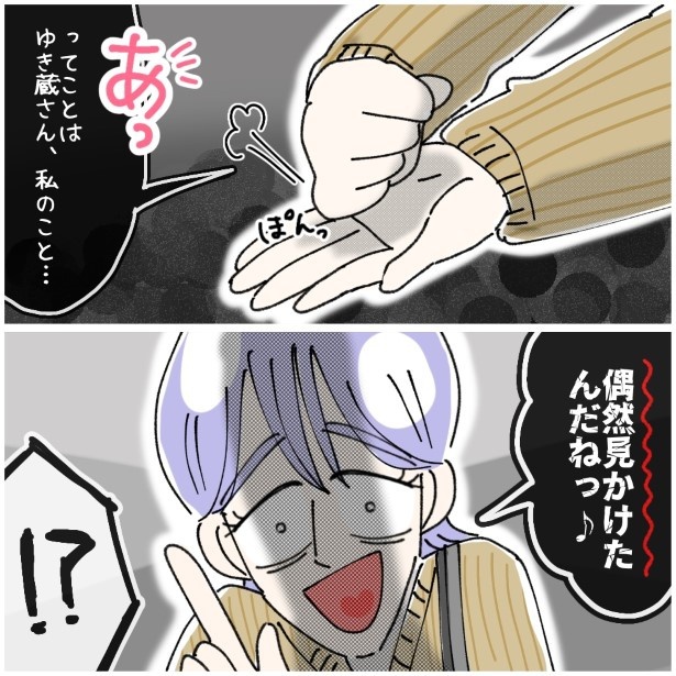 この女性、ストーカー_P170