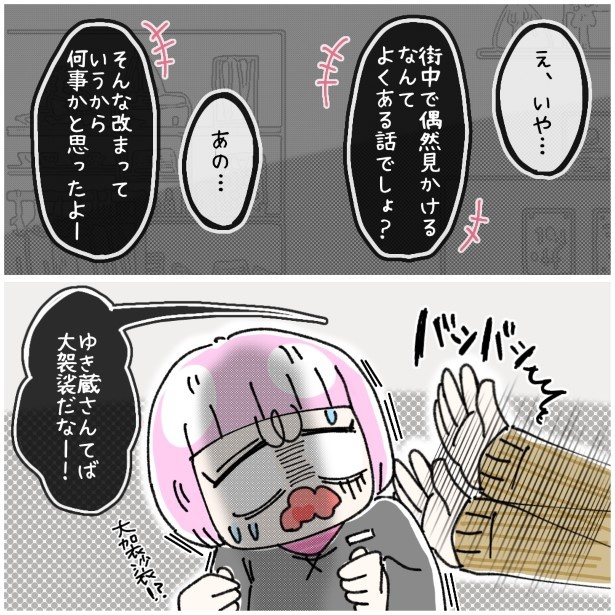 この女性、ストーカー_P171