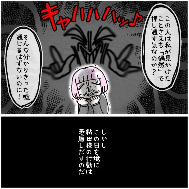 この女性、ストーカー_P172
