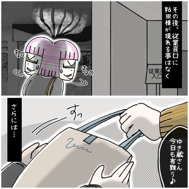 この女性、ストーカー_P173