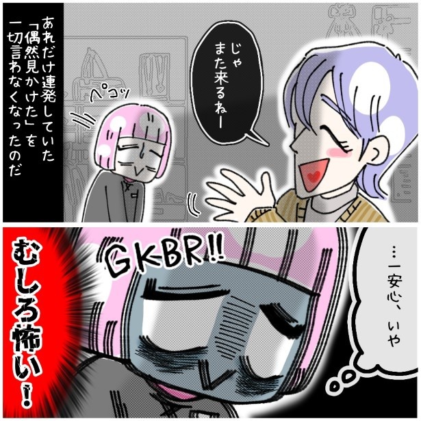 この女性、ストーカー_P174