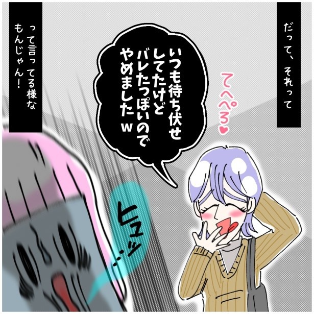 この女性、ストーカー_P175