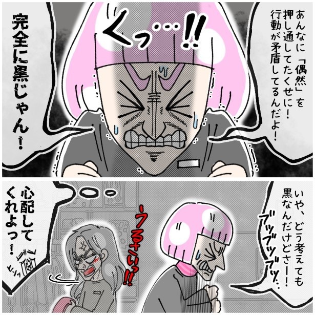 この女性、ストーカー_P176