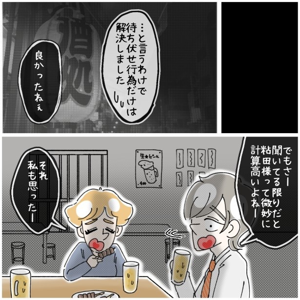 この女性、ストーカー_P177