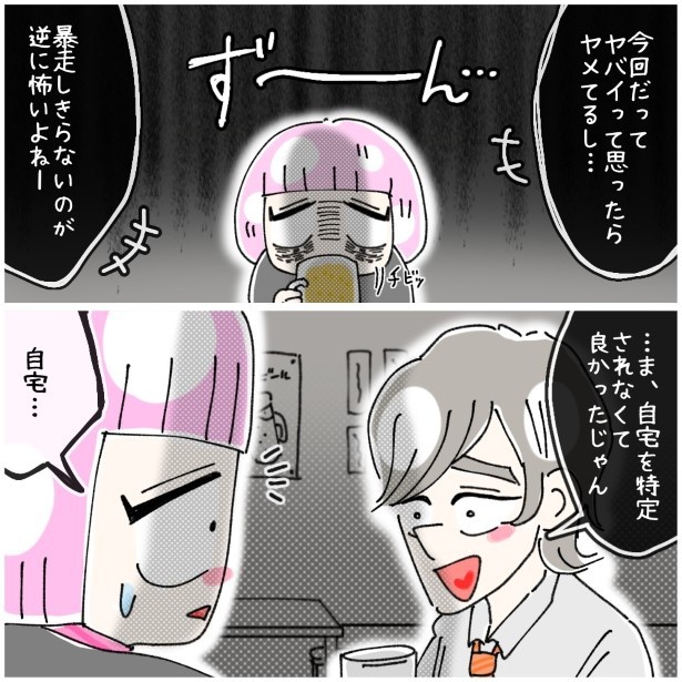 この女性、ストーカー_P178