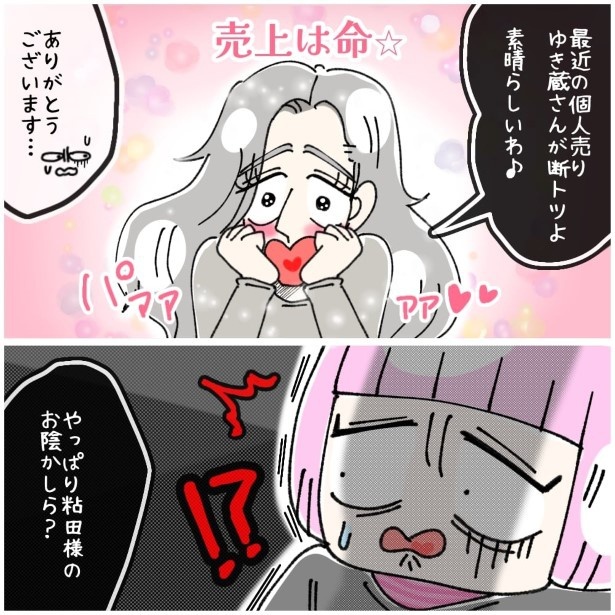 この女性、ストーカー_P182