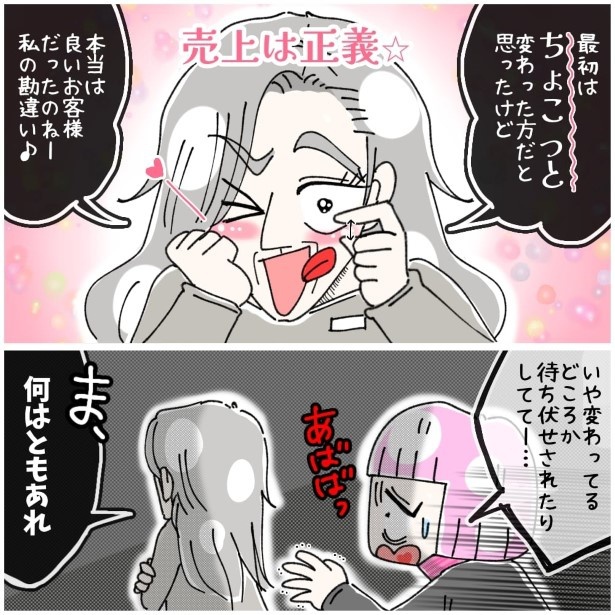 この女性、ストーカー_P183