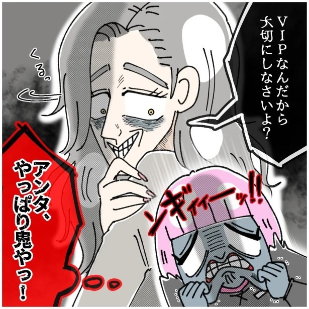 この女性、ストーカー_P184