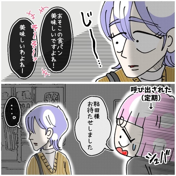 この女性、ストーカー_P186
