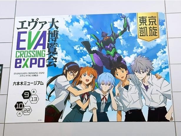「エヴァ博」が2年ぶりに東京凱旋！約4000点を超えるエヴァプロダクトが集結した博覧会を編集スタッフがレポート