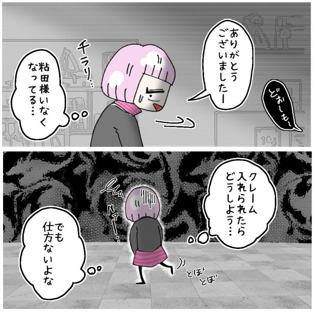 この女性、ストーカー_P607