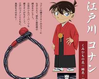 京まふ2017の先行販売で大好評だった 「名探偵コナン 京くみひもブレスレット」が一般販売開始