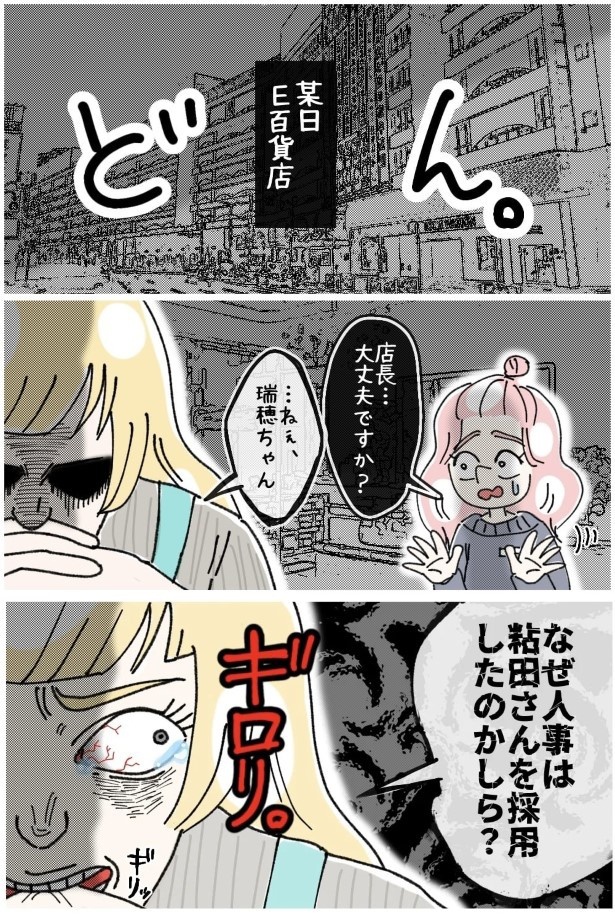 この女性、ストーカー_P277-279
