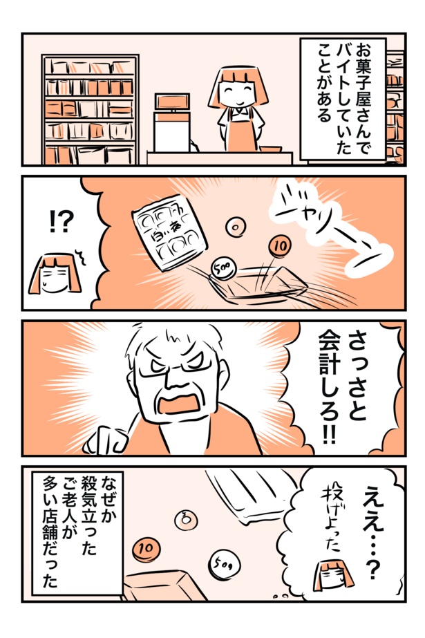 【漫画】「殺伐としたお菓子屋さんでバイトしていた話」を読む 画像提供：カゲワサビ(@AoiKageyama)