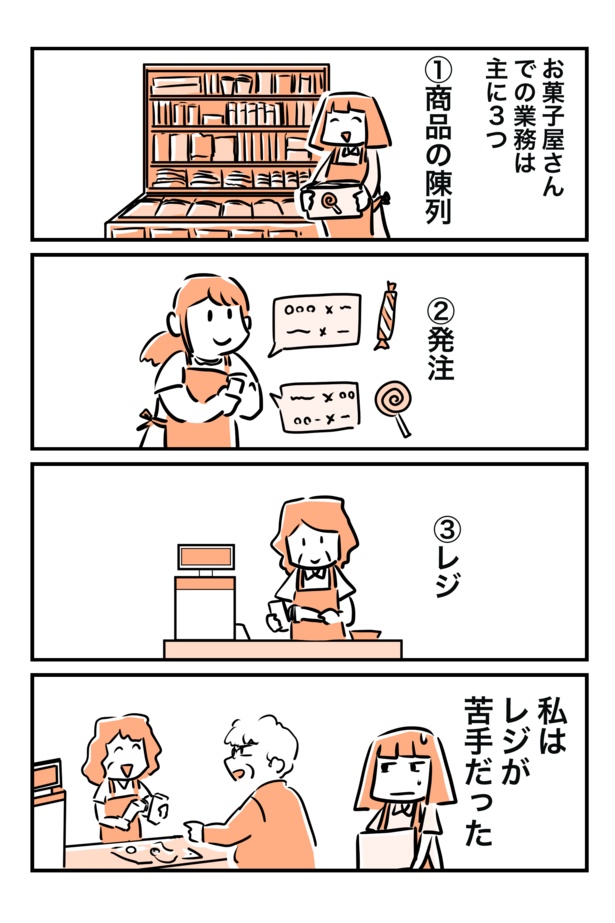 殺伐としたお菓子屋さんでバイトしていた話5
