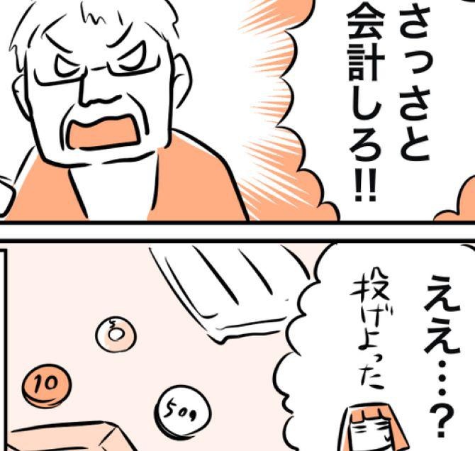 「さっさと会計しろ！」小銭を投げつける客!!ギャルメイクのご老人!?バイト先はなぜか殺伐としていた【著者に聞く】