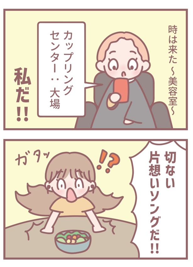 はなコミ！第38回-1「海とレモンティー」2-2