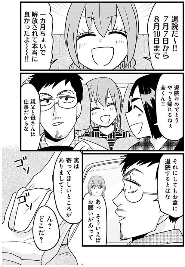 良かったよ～！！ （C）島袋全優／COMICSMART INC./KADOKAWA