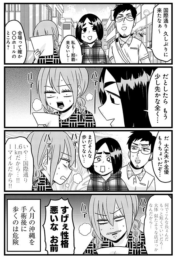 まだそんな歩いてない… （C）島袋全優／COMICSMART INC./KADOKAWA