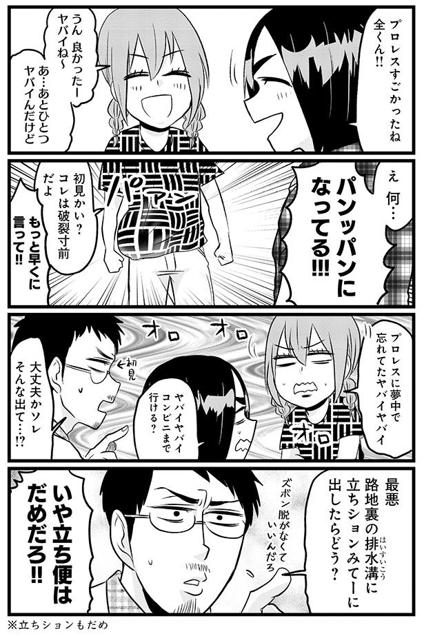 プロレスに夢中で忘れてた （C）島袋全優／COMICSMART INC./KADOKAWA