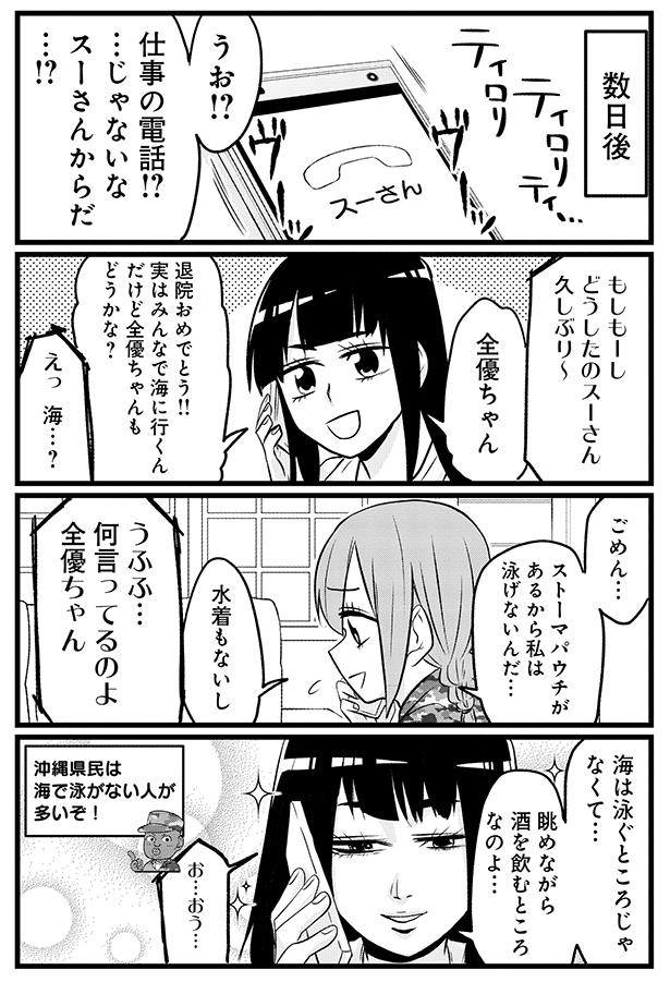 私は泳げないんだ