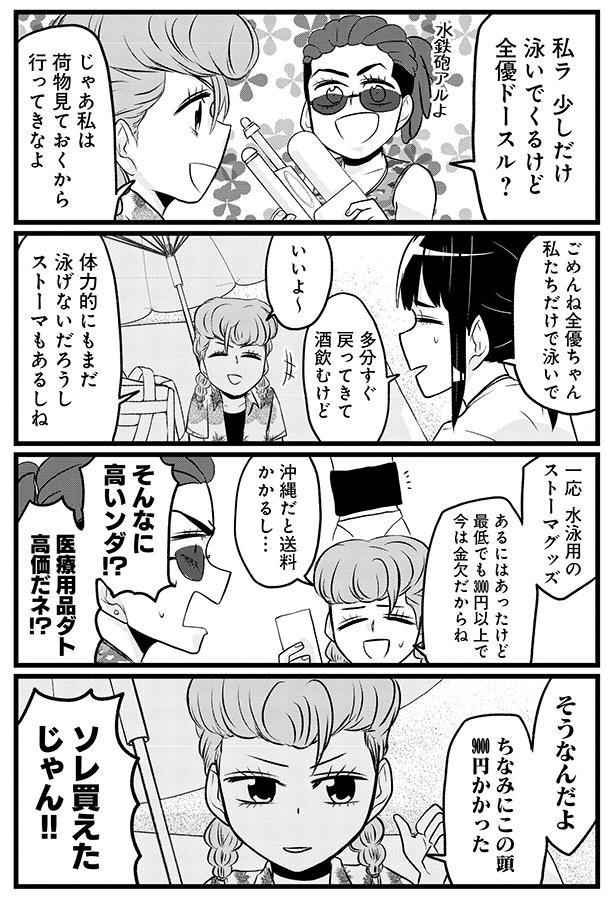 体力的にまだ泳げないだろうし （C）島袋全優／COMICSMART INC./KADOKAWA