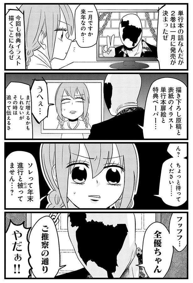 年末進行と被ってません…？ （C）島袋全優／COMICSMART INC./KADOKAWA