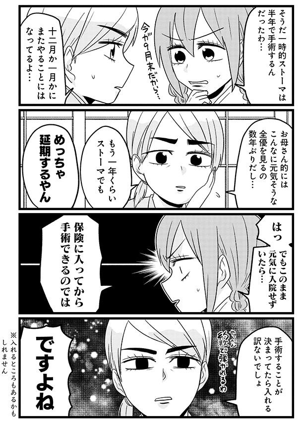 保険に入ってから手術できるのでは （C）島袋全優／COMICSMART INC./KADOKAWA