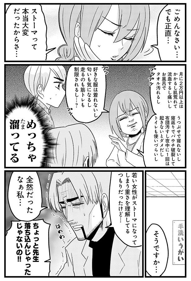 落ち込んじゃったじゃないの！！ （C）島袋全優／COMICSMART INC./KADOKAWA