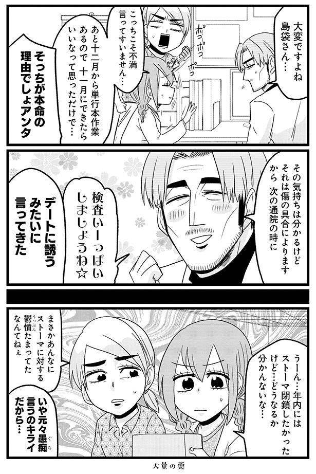 検査いーっぱいしましょうね （C）島袋全優／COMICSMART INC./KADOKAWA