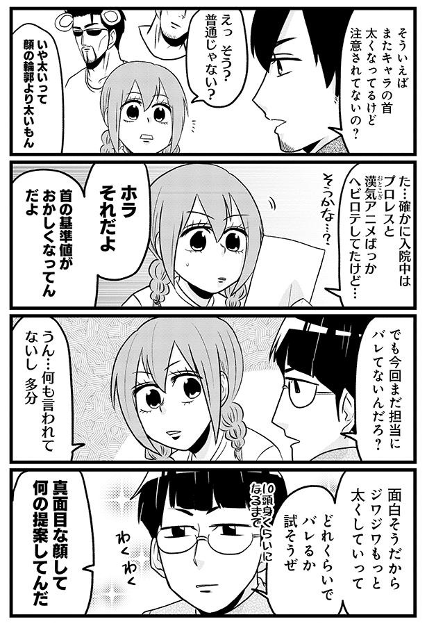 担当にバレてないんだろ？ （C）島袋全優／COMICSMART INC./KADOKAWA