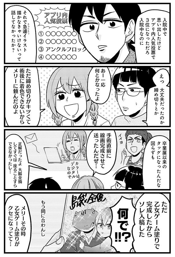 大丈夫だったのか締め切りとか （C）島袋全優／COMICSMART INC./KADOKAWA