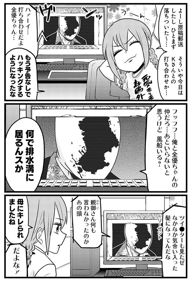 俺と全優ちゃんの仲だろ…