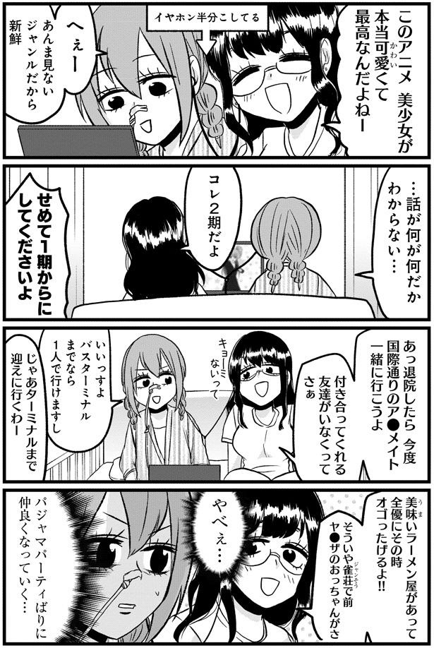 話が何が何だかわからない… （C）島袋全優／COMICSMART INC./KADOKAWA