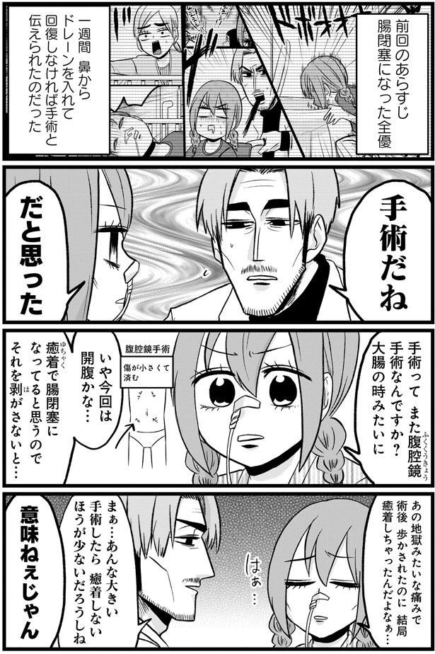 今回は開腹かな… （C）島袋全優／COMICSMART INC./KADOKAWA