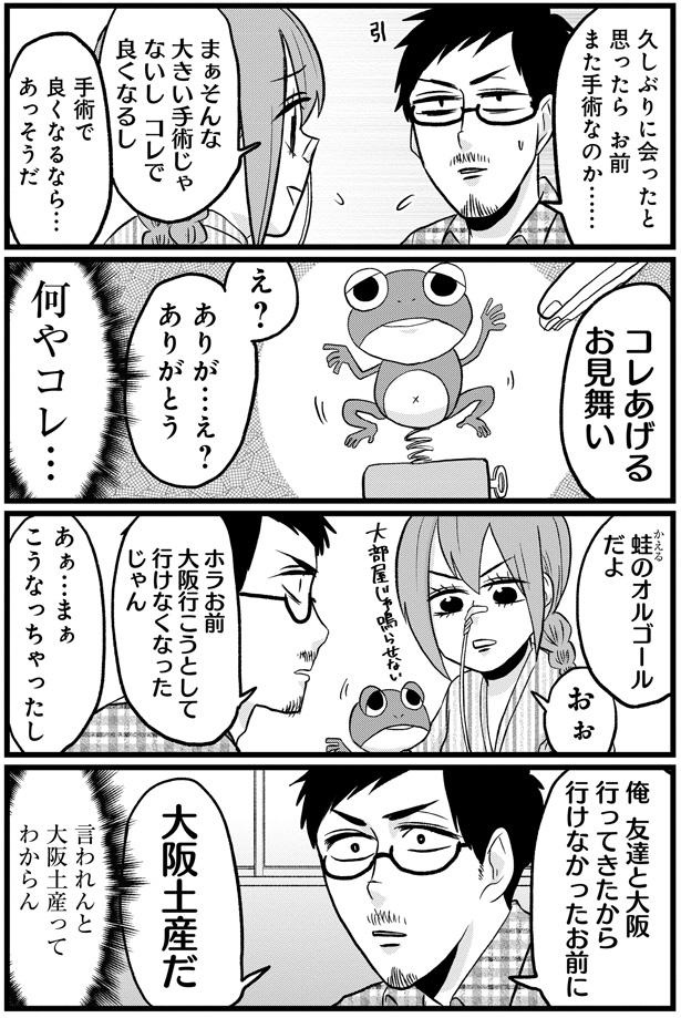 …え？ありがとう （C）島袋全優／COMICSMART INC./KADOKAWA