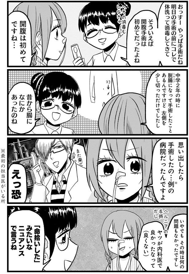 開腹は初めてですね… （C）島袋全優／COMICSMART INC./KADOKAWA