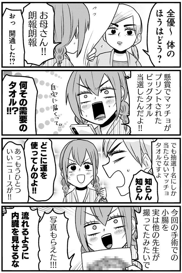 何その需要のタオル！？ （C）島袋全優／COMICSMART INC./KADOKAWA