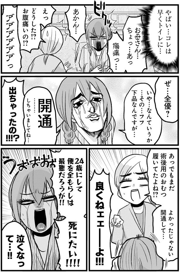 お腹痛いの？！ （C）島袋全優／COMICSMART INC./KADOKAWA