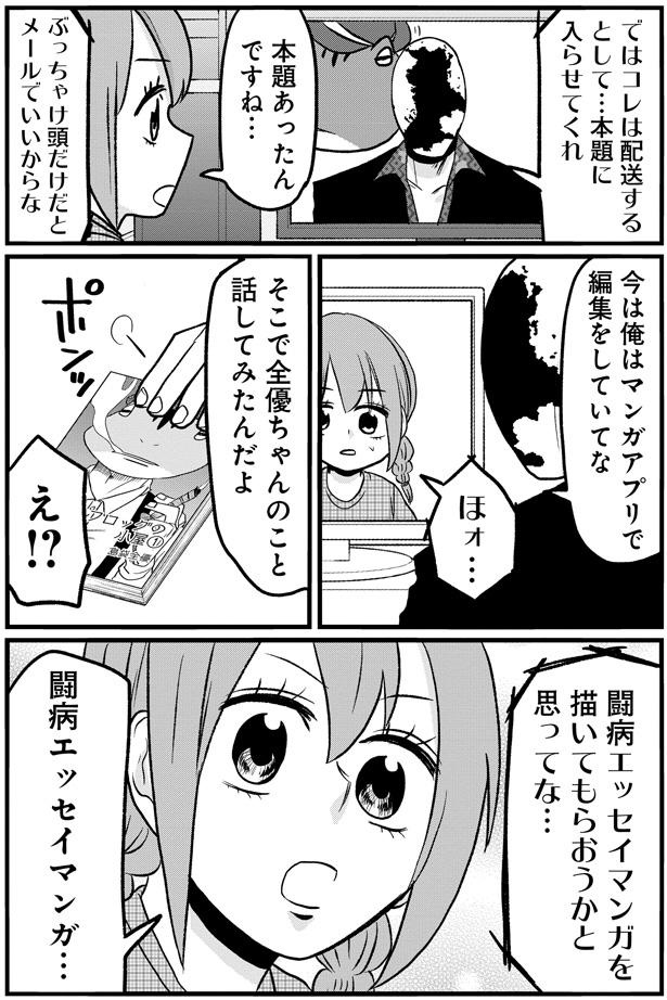 全優ちゃんのこと話してみたんだよ