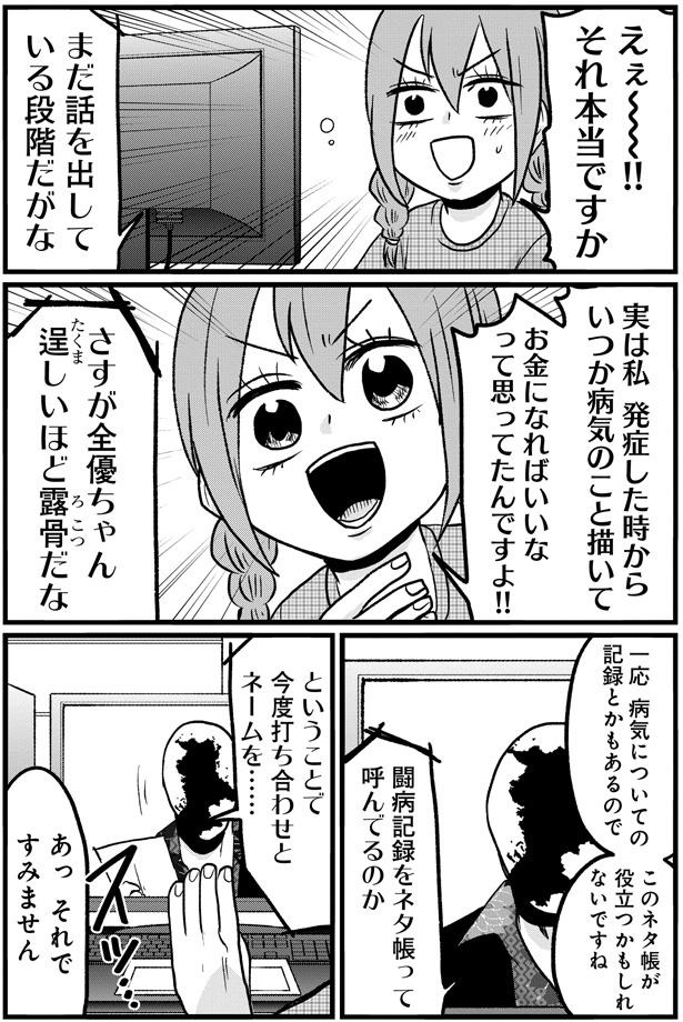 今度打ち合わせとネームを…