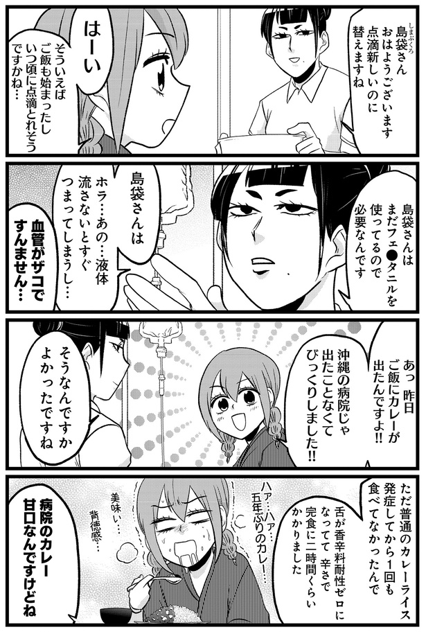 血管がザコですんません… （C）島袋全優／COMICSMART INC./KADOKAWA