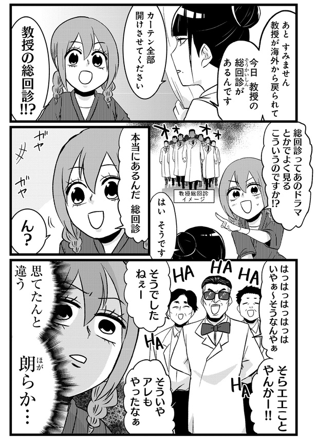 本当にあるんだ総回診 （C）島袋全優／COMICSMART INC./KADOKAWA