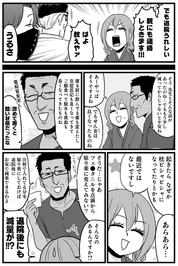 酷い状態だったな （C）島袋全優／COMICSMART INC./KADOKAWA