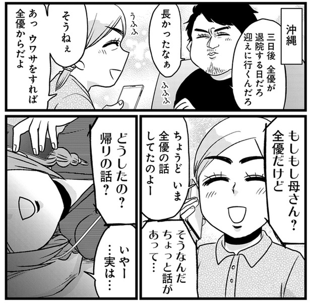 ちょっと話があって… （C）島袋全優／COMICSMART INC./KADOKAWA