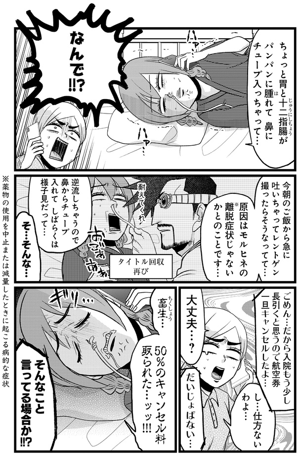 しばらくは様子見だって… （C）島袋全優／COMICSMART INC./KADOKAWA