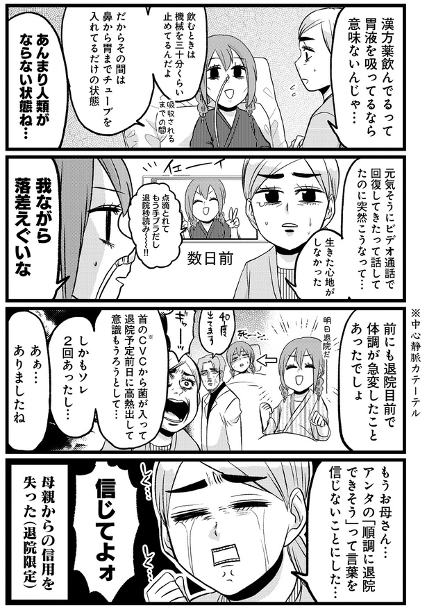 信じないことにした…